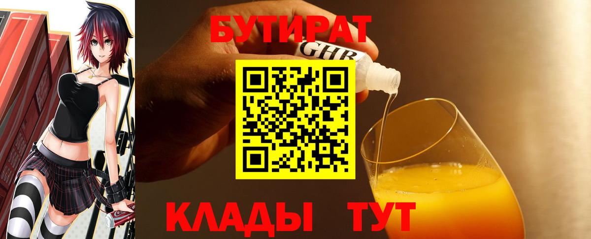 БУТИРАТ жидкий экстази Саяногорск