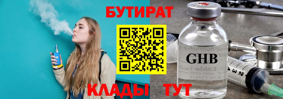 Бутират  Вход с VPN  Саяногорск  Бутират бутик 