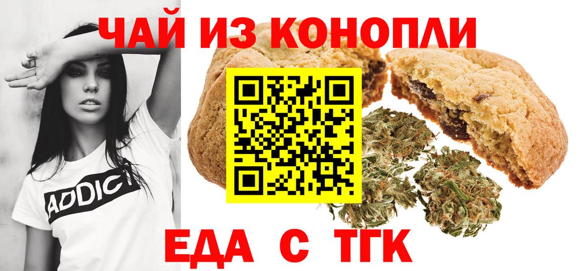Печенье с ТГК марихуана Саяногорск
