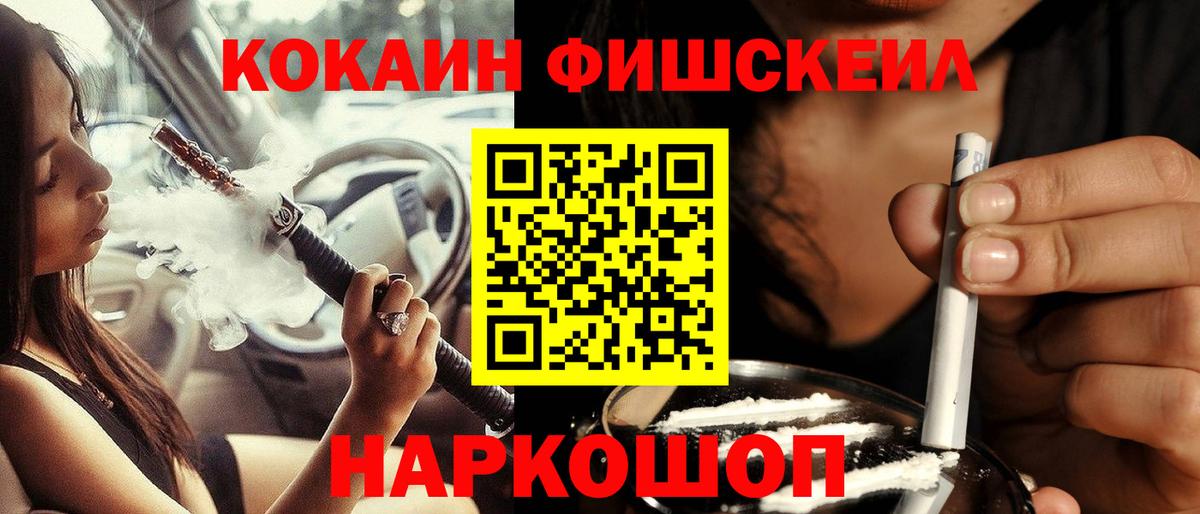 COCAIN  Кокаин 98%  Вход с VPN  цены наркотик  Саяногорск  Cocaine Fish Scale 