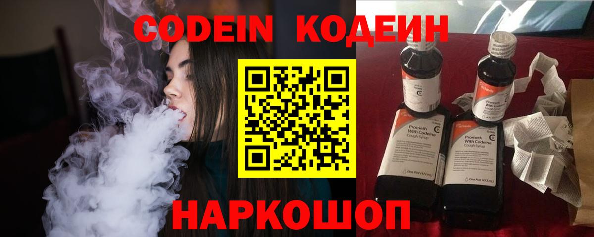 Codein напиток Lean (лин)  Вход с VPN  Кодеиновый сироп Lean напиток Lean (лин)  Саяногорск 