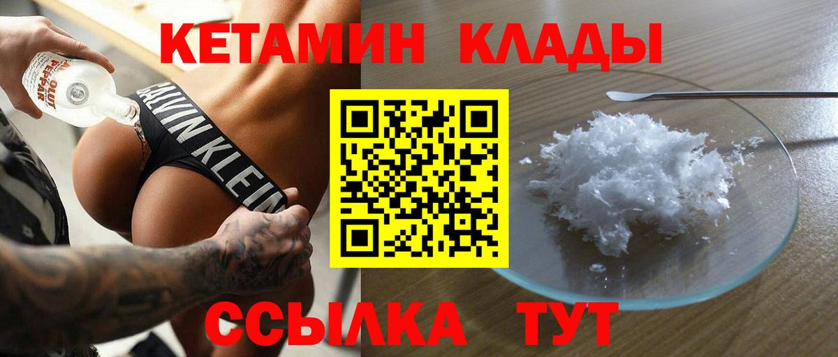 Кетамин ketamine  Вход с VPN  Саяногорск 