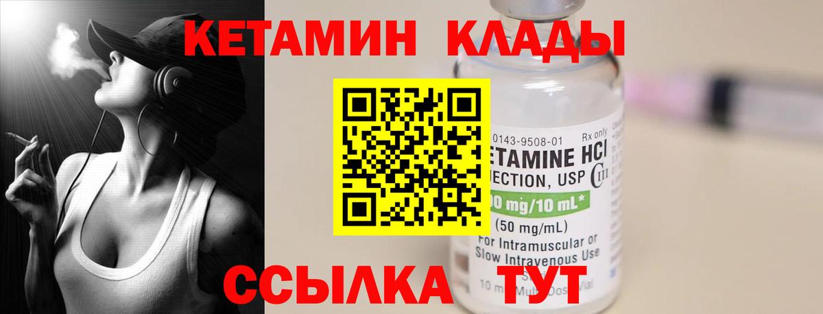 КЕТАМИН ketamine Саяногорск