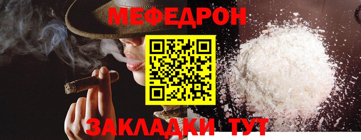 Мефедрон мука Саяногорск