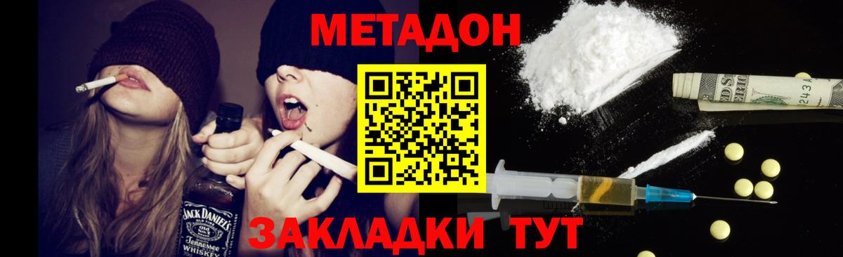 Метадон methadone Саяногорск